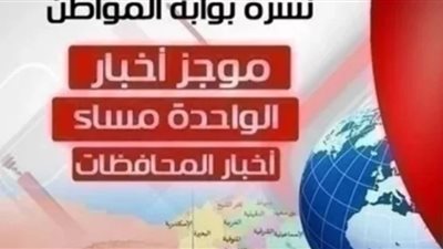 أهم أخبار المحافظات ظهر اليوم الإثنين 8 إبريل 2019 