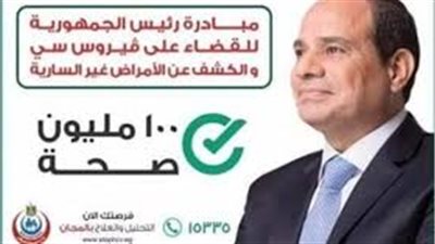 في يوم الصحة العالمي2019| أحلام حنفي: العالم يشكر السيسي على 100 مليون صحة