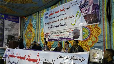 حزب مستقبل وطن بسوهاج ينظم مؤتمرا عن التعديلات الدستورية 2019