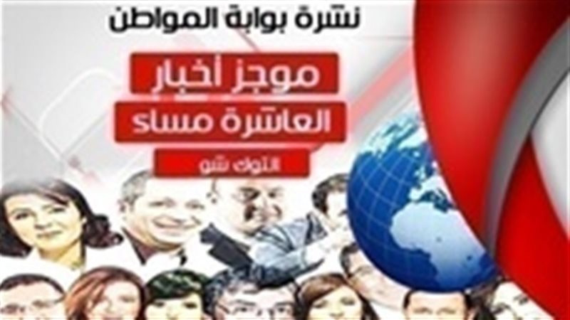 نشرة أخبار التوك