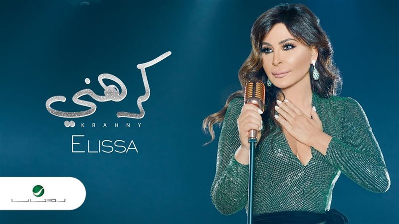 اليسا 