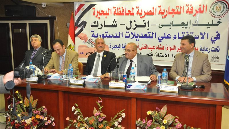 التعديلات الدستورية