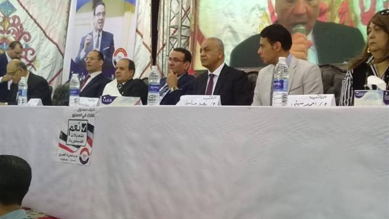 حزب الحرية المصري