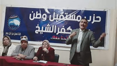 «مستقبل وطن» بكفر الشيخ يعقد ندوات للتعريف بـ التعديلات الدستورية