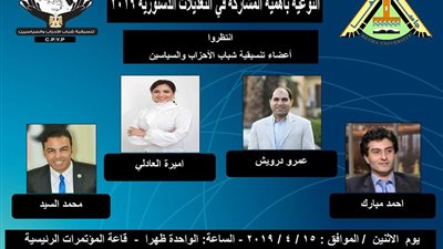 جامعة بنها تستضيف ندوة لمناقشة أهمية تعديلات الدستور 