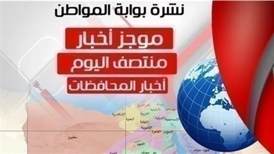 أهم أخبار المحافظات منتصف اليوم الجمعة 12 أبريل 2019