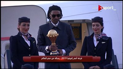 شاهد وصول سونج مطار القاهرة بصحبة كأس أمم إفريقيا