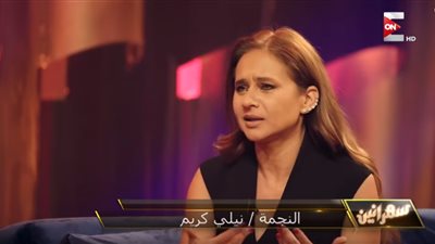 نيللي كريم تكشف في برنامج «سهرانين» عن سر أدوارها الكئيبة