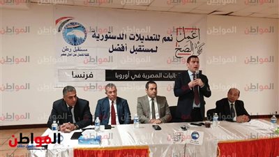 التعديلات الدستورية 2019| مستقبل وطن يواصل جولاته الخارجية بباريس
