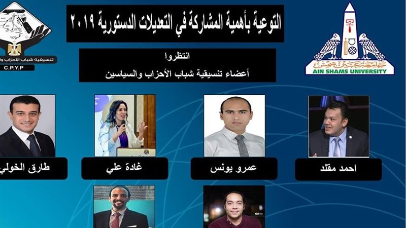 أعضاء تنسيقية شباب