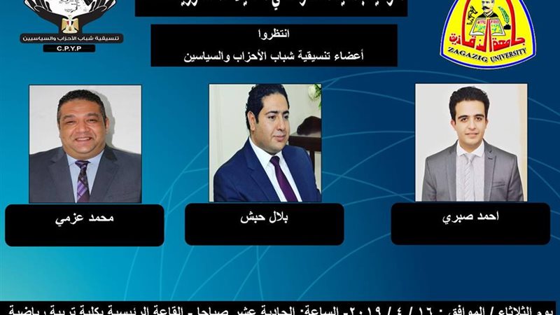 تنسيقية شباب الأحزاب