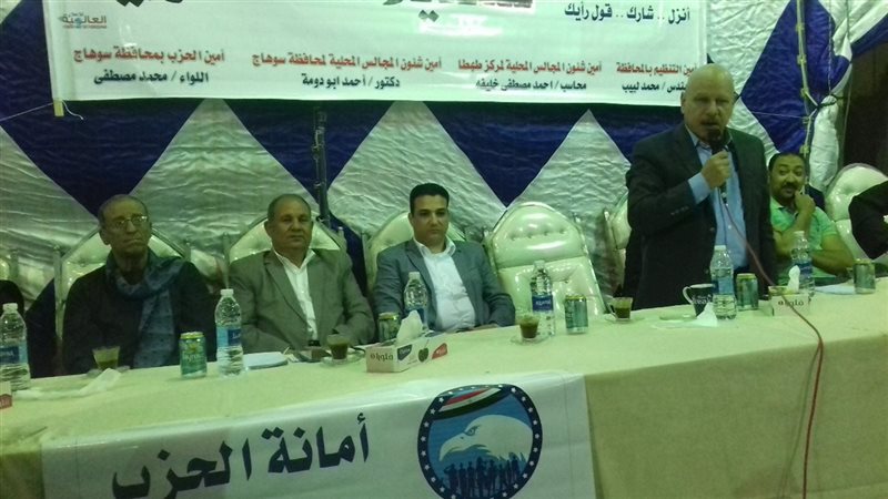حزب مستقبل وطن بسوهاج