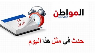حدث في مثل هذا اليوم| إجراء أول مكالمة بين مدينتين