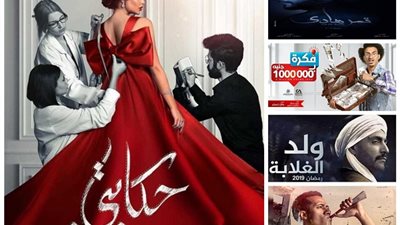 «اعرف هتتفرج فين».. القنوات الناقلة لأبرز مسلسلات رمضان 2019