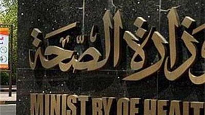 وزارة الصحة: 100 طبيب رفضوا حركة التكليف الجديدة التي اعتمدتها هالة زايد
