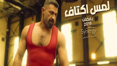 ياسر جلال يستأنف تصوير «لمس أكتاف» بعد أجازة 24 ساعة