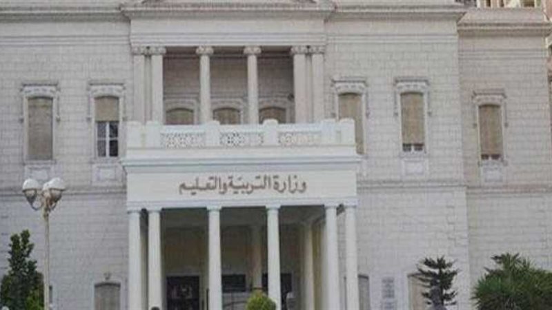 وزارة التربية والتعليم