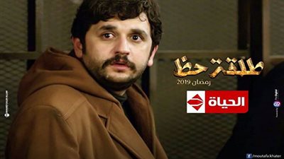 مسلسلات رمضان 2019| فيديو ..البرومو الثاني لمسلسل «طلقة حظ»