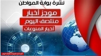 أهم أخبار المنوعات منتصف اليوم الخميس 18 أبريل 2019