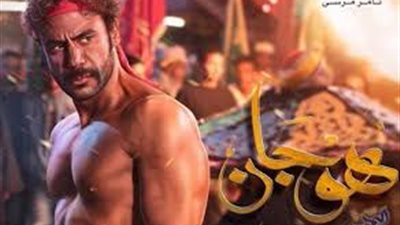 مسلسلات رمضان 2019| محمد إمام يكشف عن شخصيات مسلسل هوجان