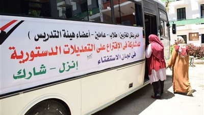 جامعة سوهاج تخصص أتوبيسات  لنقل المغتربين لمقار لجان الاستفتاء 