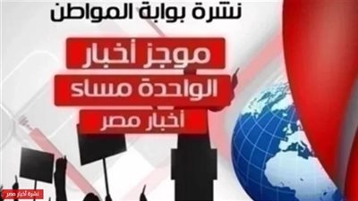 أهم أخبار مصر ظهر اليوم الأحد 21 أبريل 2019