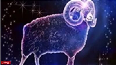 حظك اليوم.. برج الحمل 24-4-2019
