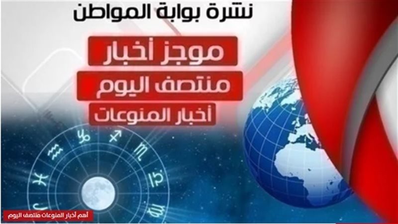 أهم أخبار المنوعات