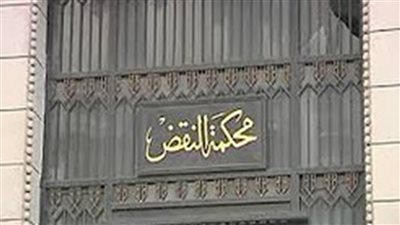 النقض تحدد مصير الطعون على إدراج 20 متهمًا بـ «قوائم الإرهاب»
