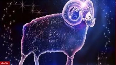 حظك اليوم.. برج الحمل 27-4-2019