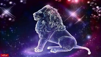 حظك اليوم.. برج الأسد 30 -4-2019