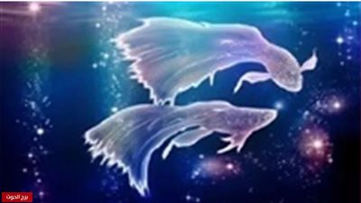 حظك اليوم.. برج الحوت 30-4-2019