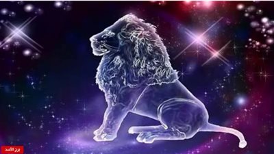 حظك اليوم.. برج الأسد 1 -5-2019