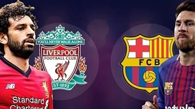  موعد مباراة ليفربول وبرشلونة في دوري أبطال أوروبا