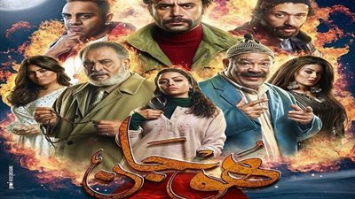 دراما رمضان 2019| شاهد مسلسل هوجان على قناة الحياة وموعد عرضه