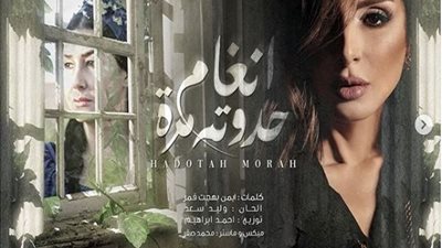 دراما رمضان 2019| أنغام وزوجها على تتر مسلسل حدوتة مرة