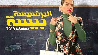 دراما رمضان 2019| الحلقة الحادية عشر من مسلسل البرنسيسة بيسة