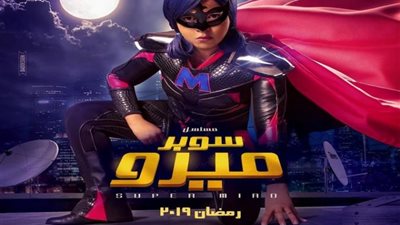الحلقة الـ «11» من مسلسل سوبر ميرو (فيديو)