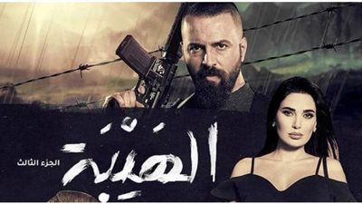 مشاهدة الحلقة الـ «11» من مسلسل الهيبة3( الحصاد)