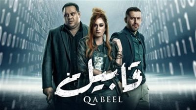 دراما رمضان 2019| الحلقة الثانية عشر من مسلسل قابيل لـ محمد ممدوح