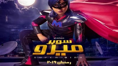 مشاهدة الحلقة الـ «12» من مسلسل سوبر ميرو (فيديو)