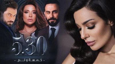 الحلقة السابعة عشر من المسلسل اللبناني «خمسة ونص»