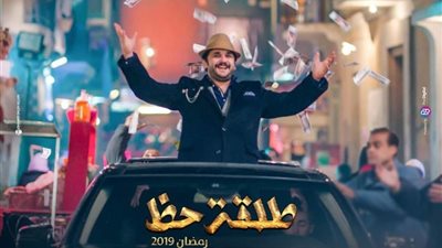 دراما رمضان 2019| الحلقة العشرون من مسلسل طلقة حظ