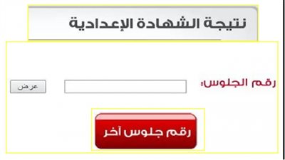 نتيجة الشهادة الإعدادية 2018 - 2019 في محافظة القاهرة برقم الجلوس