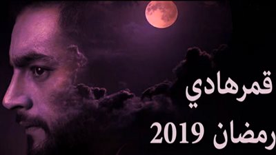 مشاهدة الحلقة العشرون من مسلسل قمر هادي لـ هاني سلامة