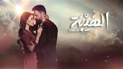 مشاهدة الحلقة الـ «23» من مسلسل الهيبة 3( الحصاد)