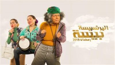 شاهد الحلقة الـ 24 من مسلسل البرنسيسة بيسة لـ مي عز الدين