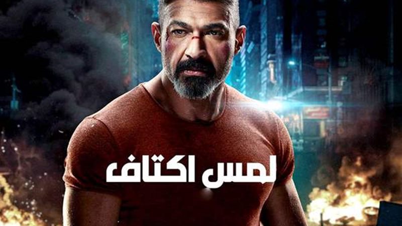 الحلقة الثامنة من