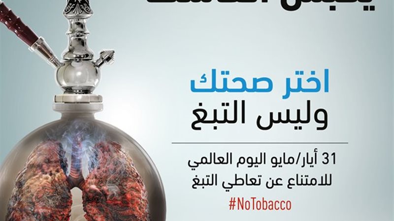 اليوم العالمي للامتناع