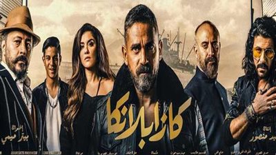 فيلم كازابلانكا يكتسح إيرادات أول أيام عيد الفطر 2019